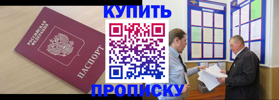 временная регистрация недорого в Бежецке