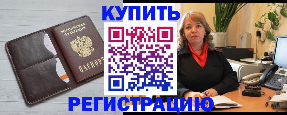 прописка законно в Бежецке