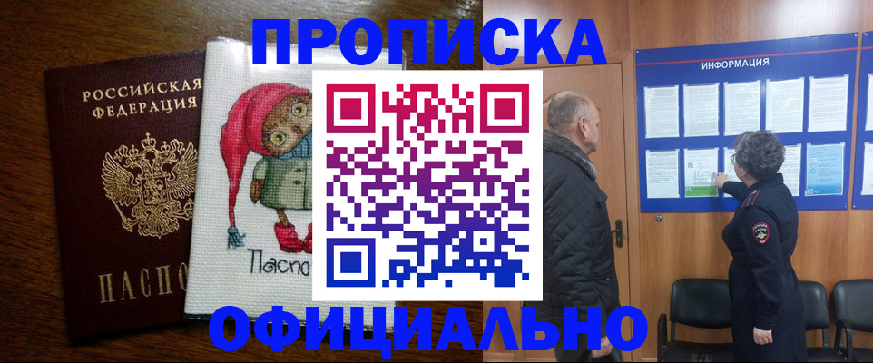 временная регистрация купить в Бежецке