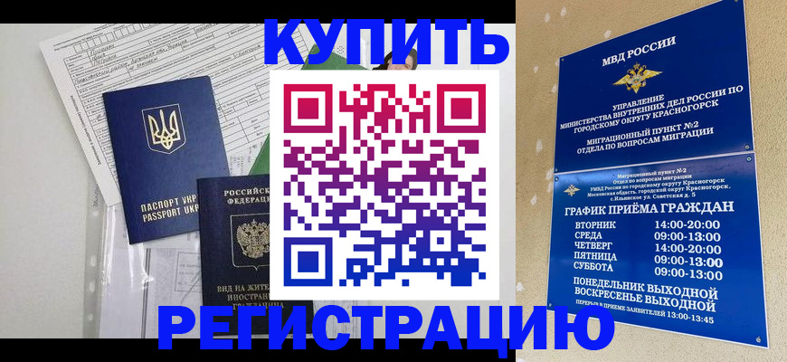 купить прописку в Бежецке