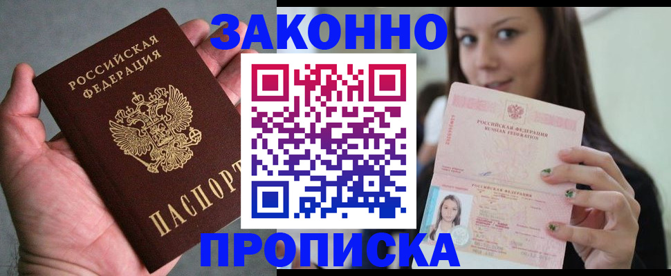 временная регистрация законно в Бежецке